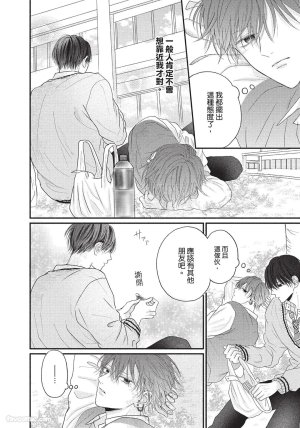 SORAHANA Mia Tamaranai no wa Koi na no ka难以承受的悸动是恋爱吗 Chinese第1卷 - Page 75