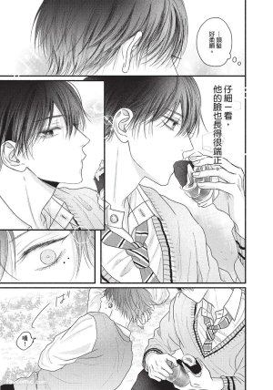 SORAHANA Mia Tamaranai no wa Koi na no ka难以承受的悸动是恋爱吗 Chinese第1卷 - Page 76