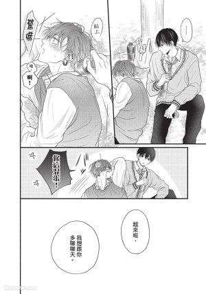 SORAHANA Mia Tamaranai no wa Koi na no ka难以承受的悸动是恋爱吗 Chinese第1卷 - Page 77
