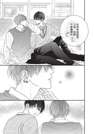SORAHANA Mia Tamaranai no wa Koi na no ka难以承受的悸动是恋爱吗 Chinese第1卷 - Page 78
