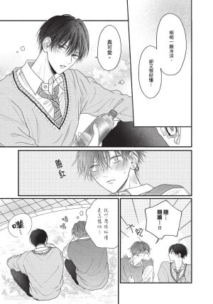 SORAHANA Mia Tamaranai no wa Koi na no ka难以承受的悸动是恋爱吗 Chinese第1卷 - Page 80