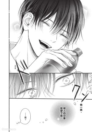 SORAHANA Mia Tamaranai no wa Koi na no ka难以承受的悸动是恋爱吗 Chinese第1卷 - Page 81