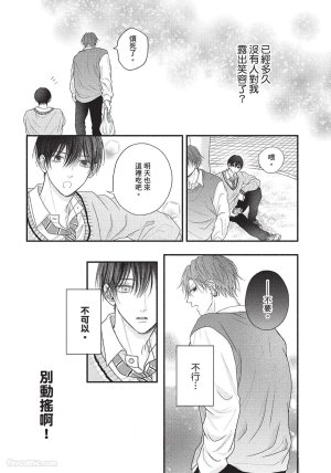 SORAHANA Mia Tamaranai no wa Koi na no ka难以承受的悸动是恋爱吗 Chinese第1卷 - Page 82