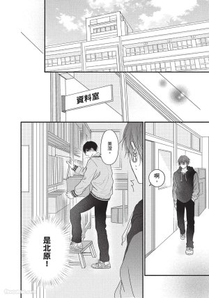 SORAHANA Mia Tamaranai no wa Koi na no ka难以承受的悸动是恋爱吗 Chinese第1卷 - Page 83