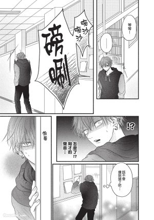 SORAHANA Mia Tamaranai no wa Koi na no ka难以承受的悸动是恋爱吗 Chinese第1卷 - Page 84