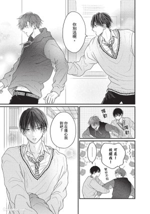SORAHANA Mia Tamaranai no wa Koi na no ka难以承受的悸动是恋爱吗 Chinese第1卷 - Page 86