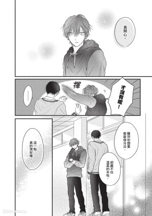 SORAHANA Mia Tamaranai no wa Koi na no ka难以承受的悸动是恋爱吗 Chinese第1卷 - Page 87