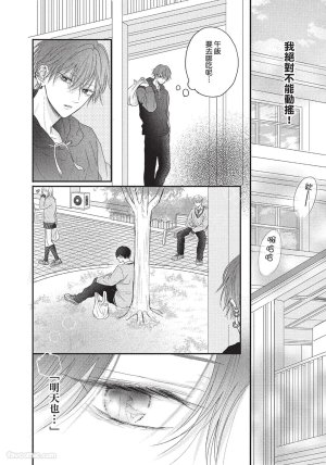 SORAHANA Mia Tamaranai no wa Koi na no ka难以承受的悸动是恋爱吗 Chinese第1卷 - Page 89