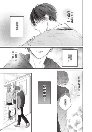 SORAHANA Mia Tamaranai no wa Koi na no ka难以承受的悸动是恋爱吗 Chinese第1卷 - Page 90