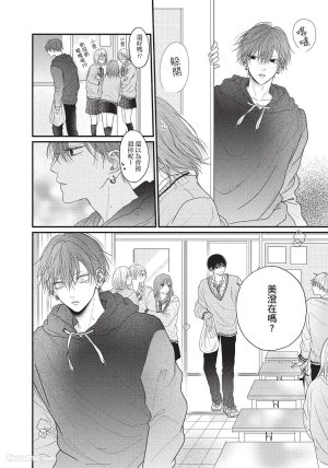 SORAHANA Mia Tamaranai no wa Koi na no ka难以承受的悸动是恋爱吗 Chinese第1卷 - Page 91