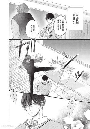 SORAHANA Mia Tamaranai no wa Koi na no ka难以承受的悸动是恋爱吗 Chinese第1卷 - Page 93