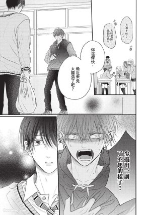 SORAHANA Mia Tamaranai no wa Koi na no ka难以承受的悸动是恋爱吗 Chinese第1卷 - Page 94
