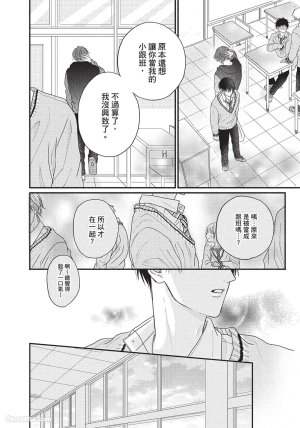 SORAHANA Mia Tamaranai no wa Koi na no ka难以承受的悸动是恋爱吗 Chinese第1卷 - Page 95