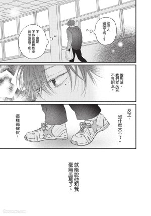 SORAHANA Mia Tamaranai no wa Koi na no ka难以承受的悸动是恋爱吗 Chinese第1卷 - Page 96