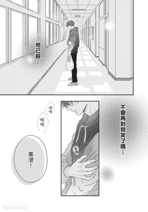 SORAHANA Mia Tamaranai no wa Koi na no ka难以承受的悸动是恋爱吗 Chinese第1卷 - Page 98