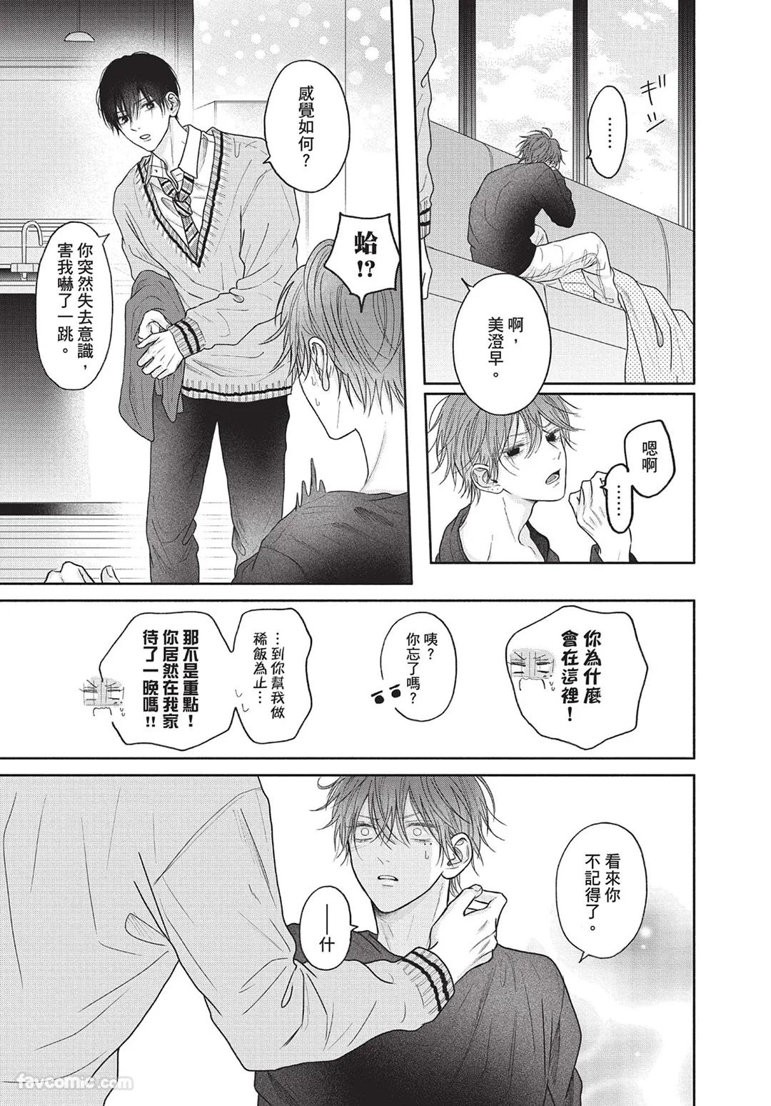 SORAHANA Mia Tamaranai no wa Koi na no ka难以承受的悸动是恋爱吗 Chinese第2卷 - Image 10