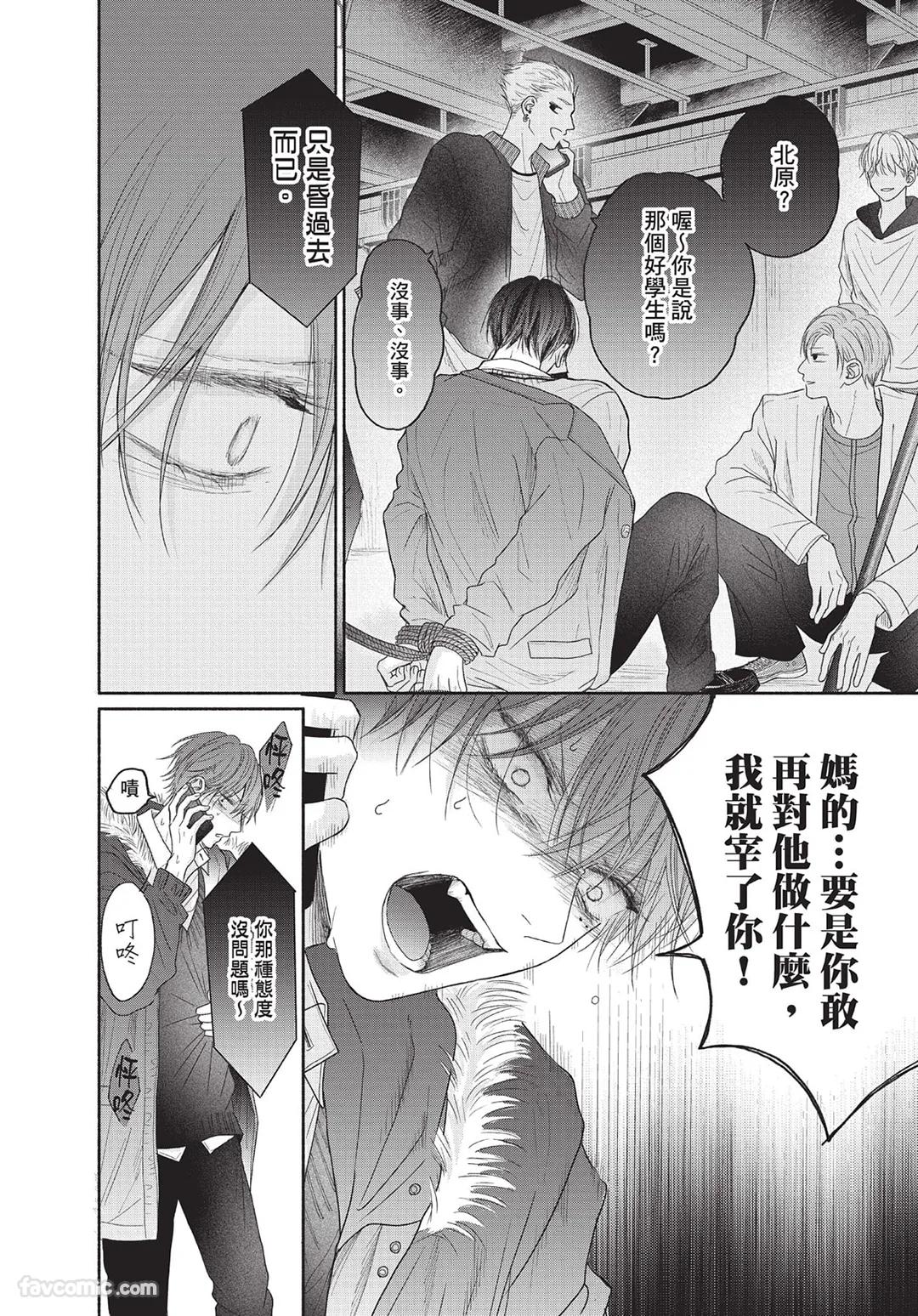 SORAHANA Mia Tamaranai no wa Koi na no ka难以承受的悸动是恋爱吗 Chinese第2卷 - Image 107
