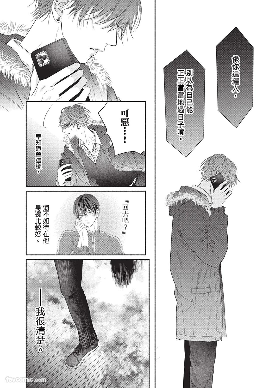 SORAHANA Mia Tamaranai no wa Koi na no ka难以承受的悸动是恋爱吗 Chinese第2卷 - Image 109