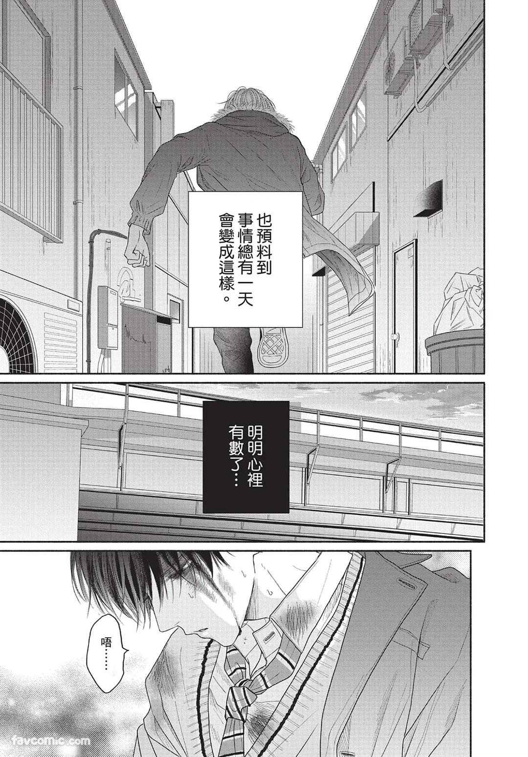 SORAHANA Mia Tamaranai no wa Koi na no ka难以承受的悸动是恋爱吗 Chinese第2卷 - Image 110