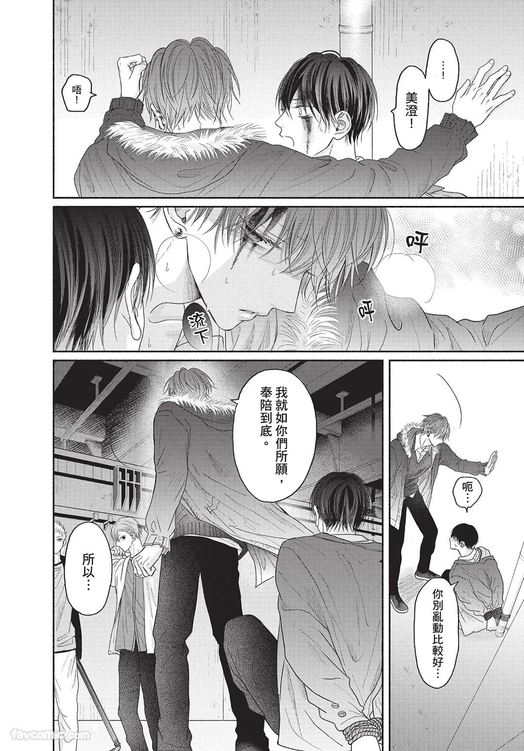 SORAHANA Mia Tamaranai no wa Koi na no ka难以承受的悸动是恋爱吗 Chinese第2卷 - Image 113