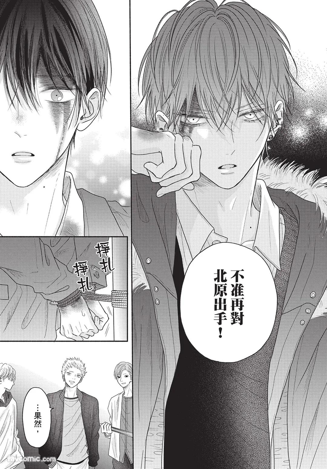 SORAHANA Mia Tamaranai no wa Koi na no ka难以承受的悸动是恋爱吗 Chinese第2卷 - Image 114