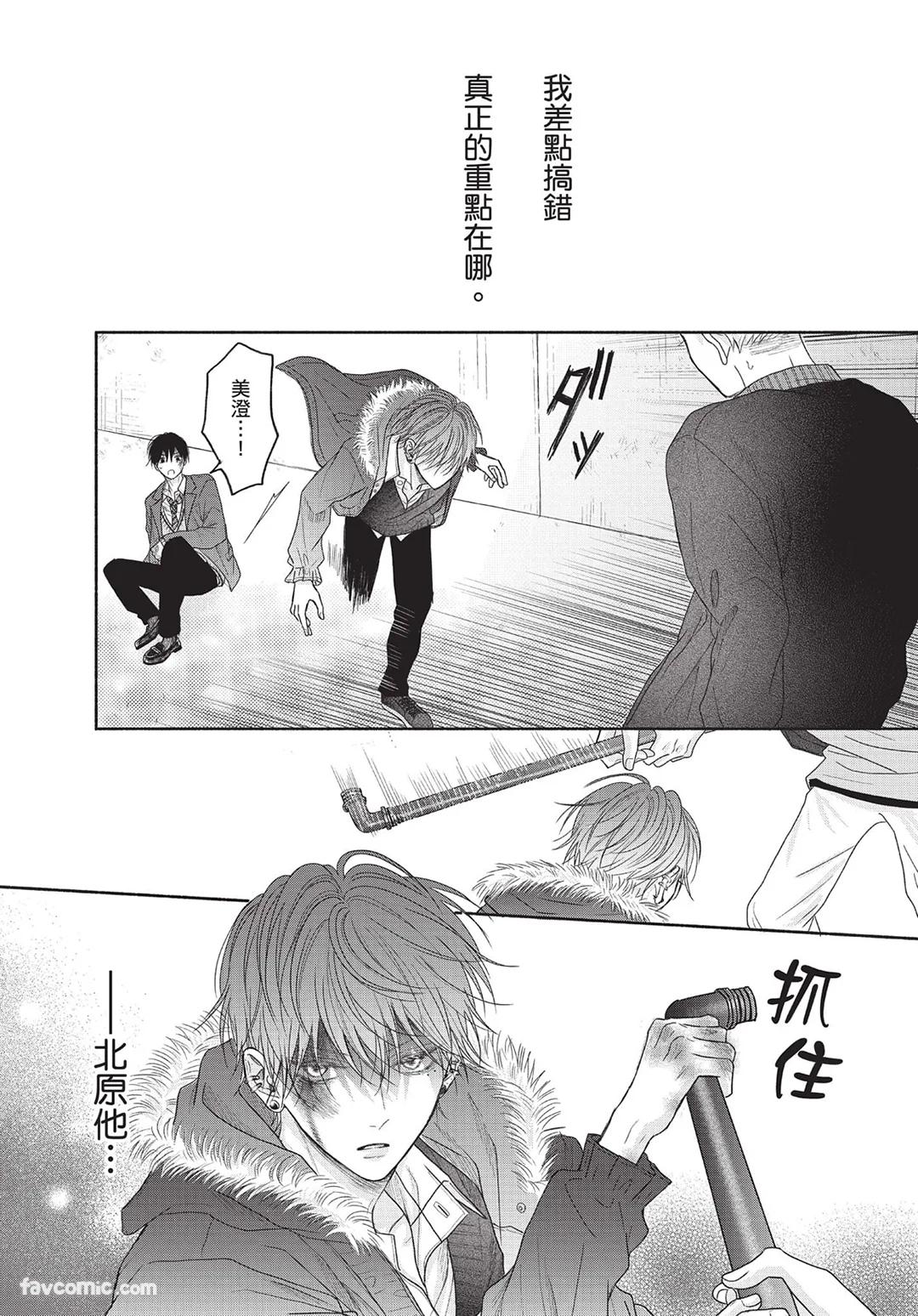 SORAHANA Mia Tamaranai no wa Koi na no ka难以承受的悸动是恋爱吗 Chinese第2卷 - Image 121