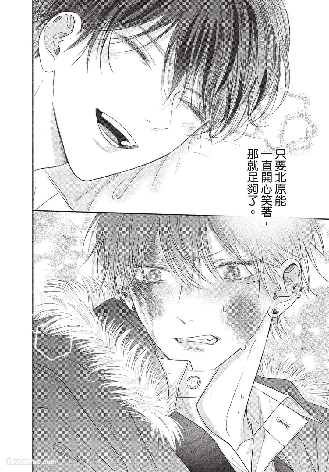 SORAHANA Mia Tamaranai no wa Koi na no ka难以承受的悸动是恋爱吗 Chinese第2卷 - Image 123