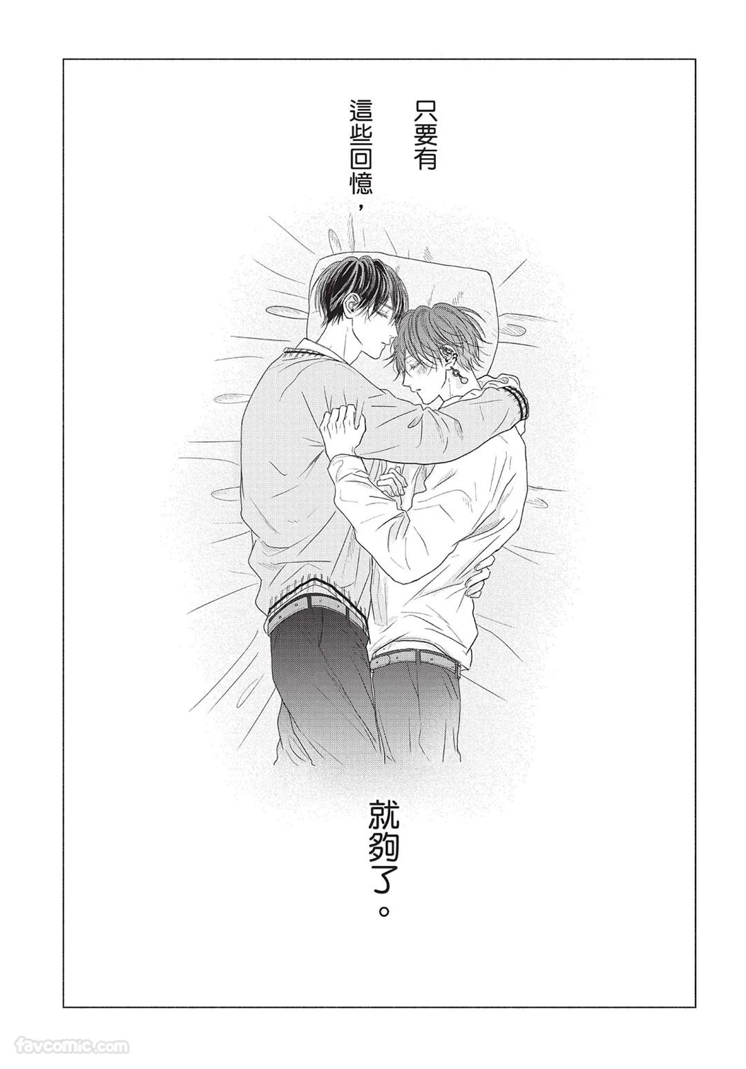 SORAHANA Mia Tamaranai no wa Koi na no ka难以承受的悸动是恋爱吗 Chinese第2卷 - Image 125