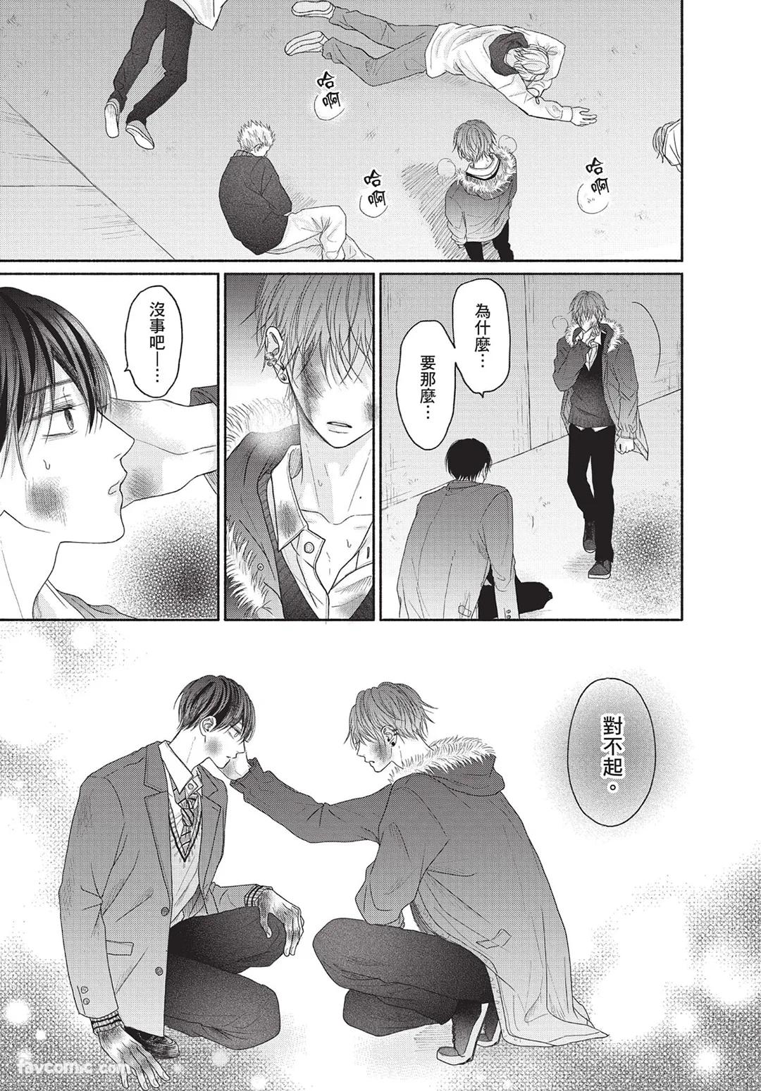 SORAHANA Mia Tamaranai no wa Koi na no ka难以承受的悸动是恋爱吗 Chinese第2卷 - Image 126
