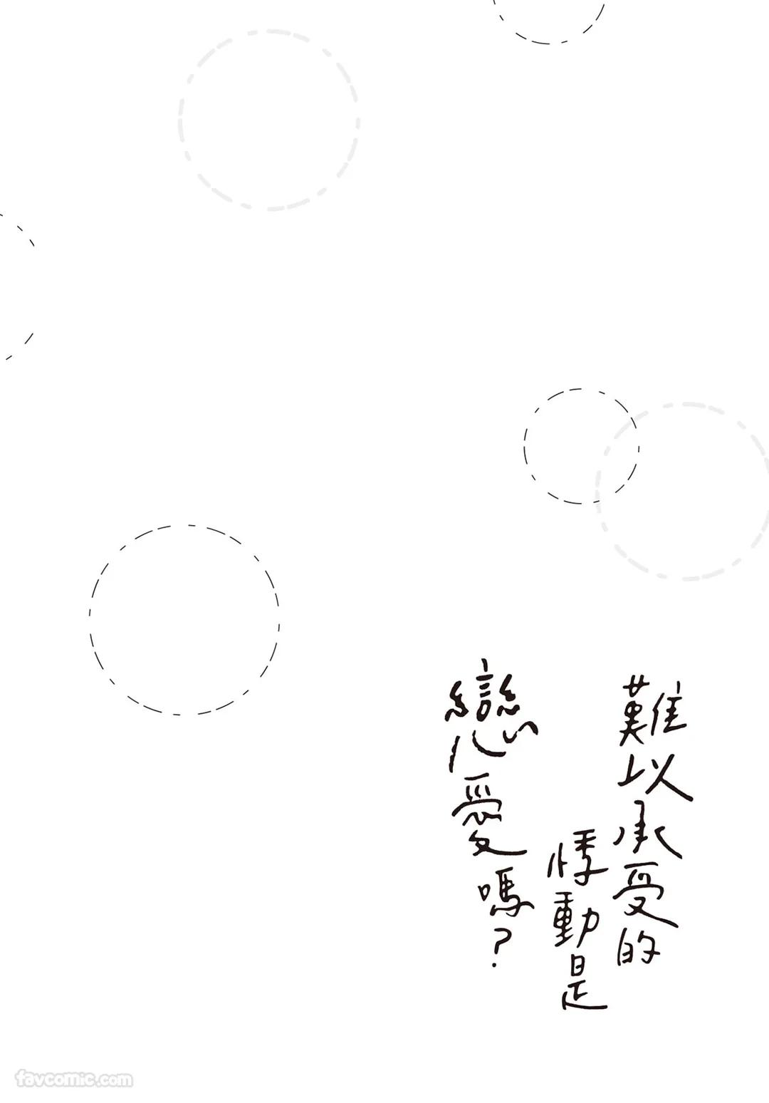 SORAHANA Mia Tamaranai no wa Koi na no ka难以承受的悸动是恋爱吗 Chinese第2卷 - Image 131