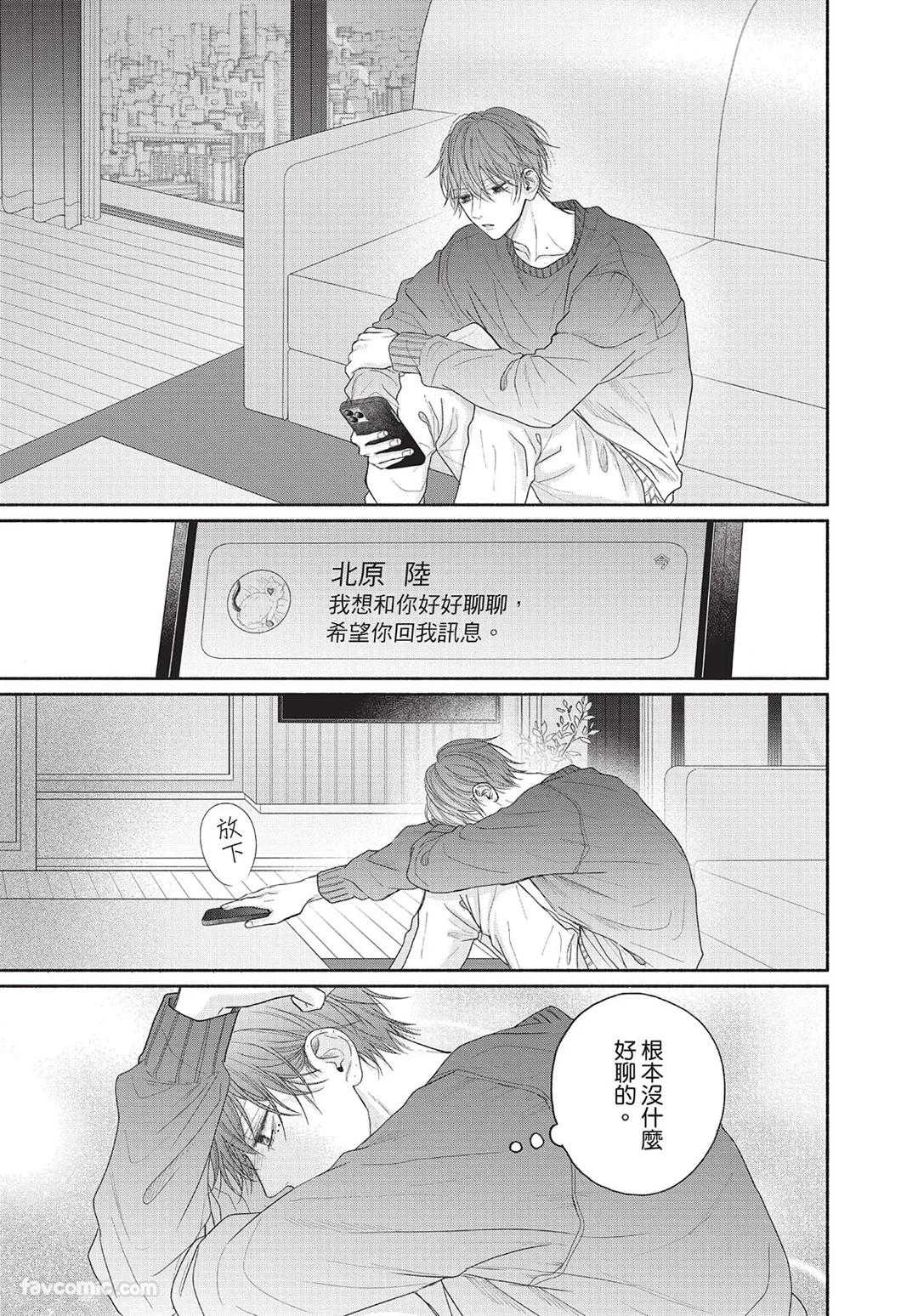 SORAHANA Mia Tamaranai no wa Koi na no ka难以承受的悸动是恋爱吗 Chinese第2卷 - Image 134
