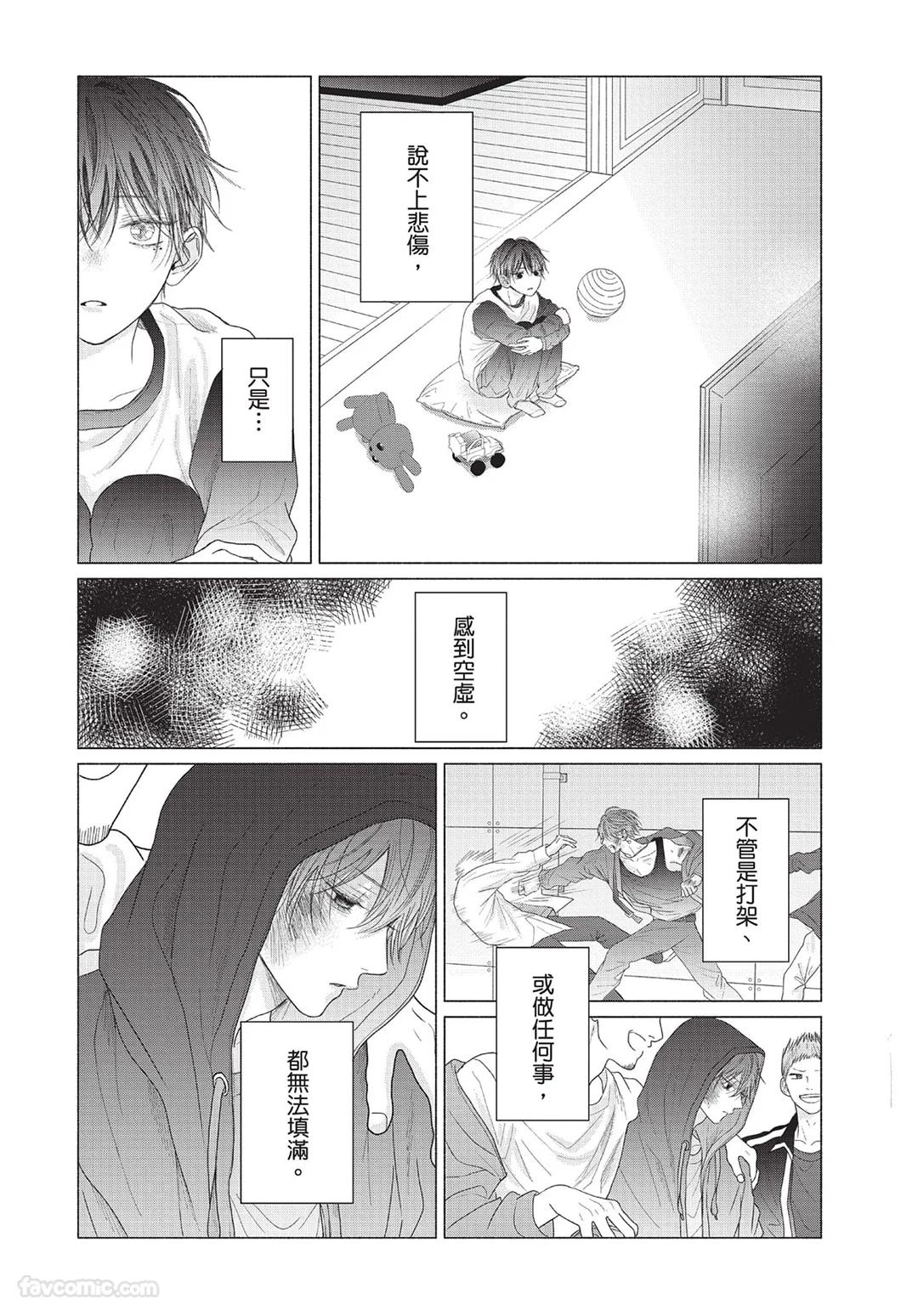 SORAHANA Mia Tamaranai no wa Koi na no ka难以承受的悸动是恋爱吗 Chinese第2卷 - Image 136