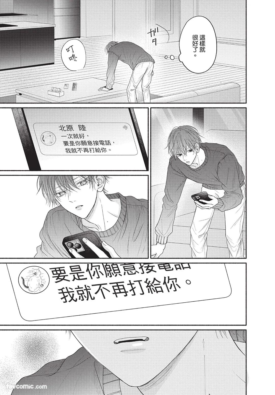 SORAHANA Mia Tamaranai no wa Koi na no ka难以承受的悸动是恋爱吗 Chinese第2卷 - Image 138