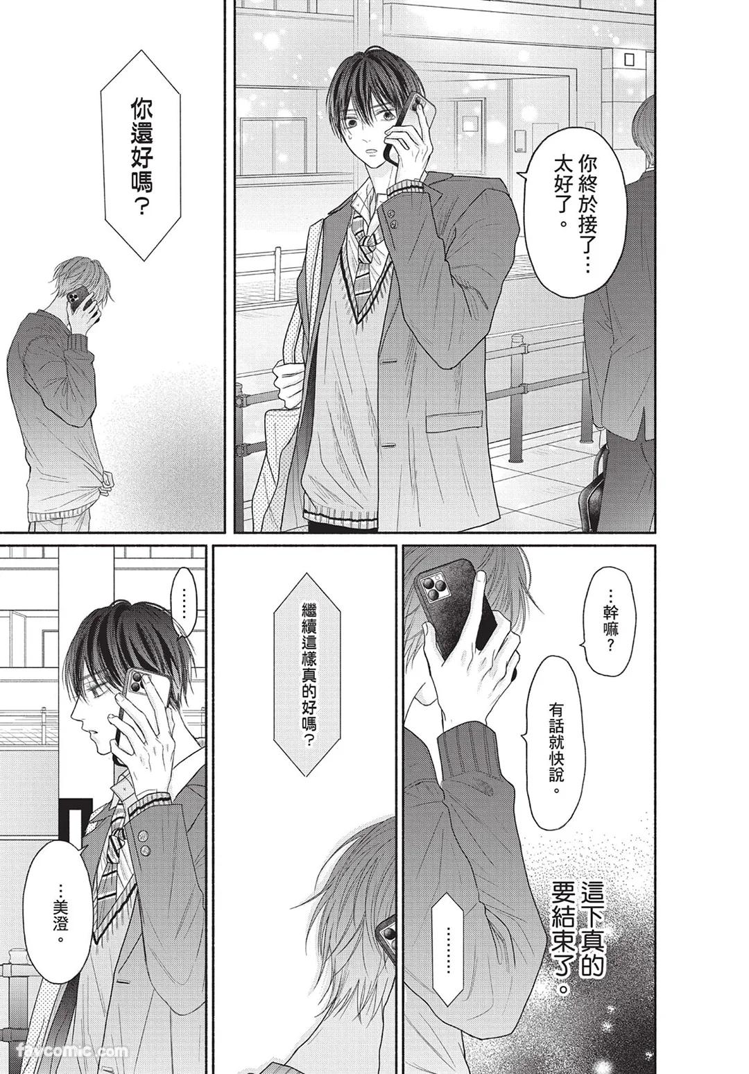 SORAHANA Mia Tamaranai no wa Koi na no ka难以承受的悸动是恋爱吗 Chinese第2卷 - Image 140