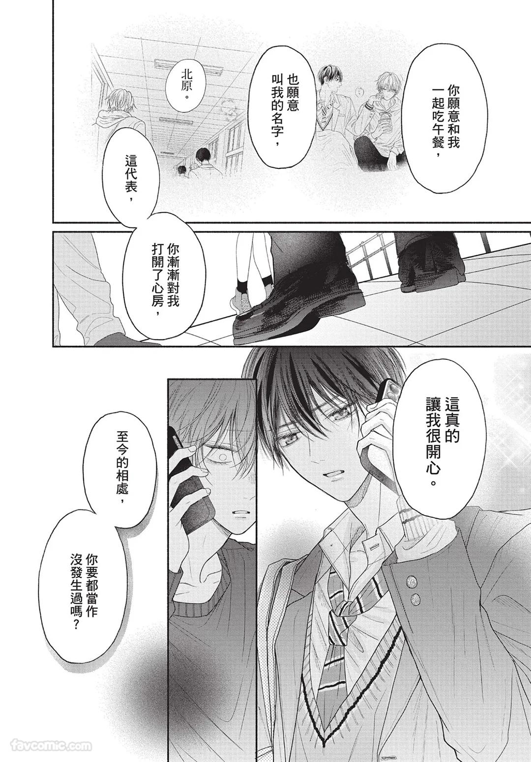 SORAHANA Mia Tamaranai no wa Koi na no ka难以承受的悸动是恋爱吗 Chinese第2卷 - Image 141
