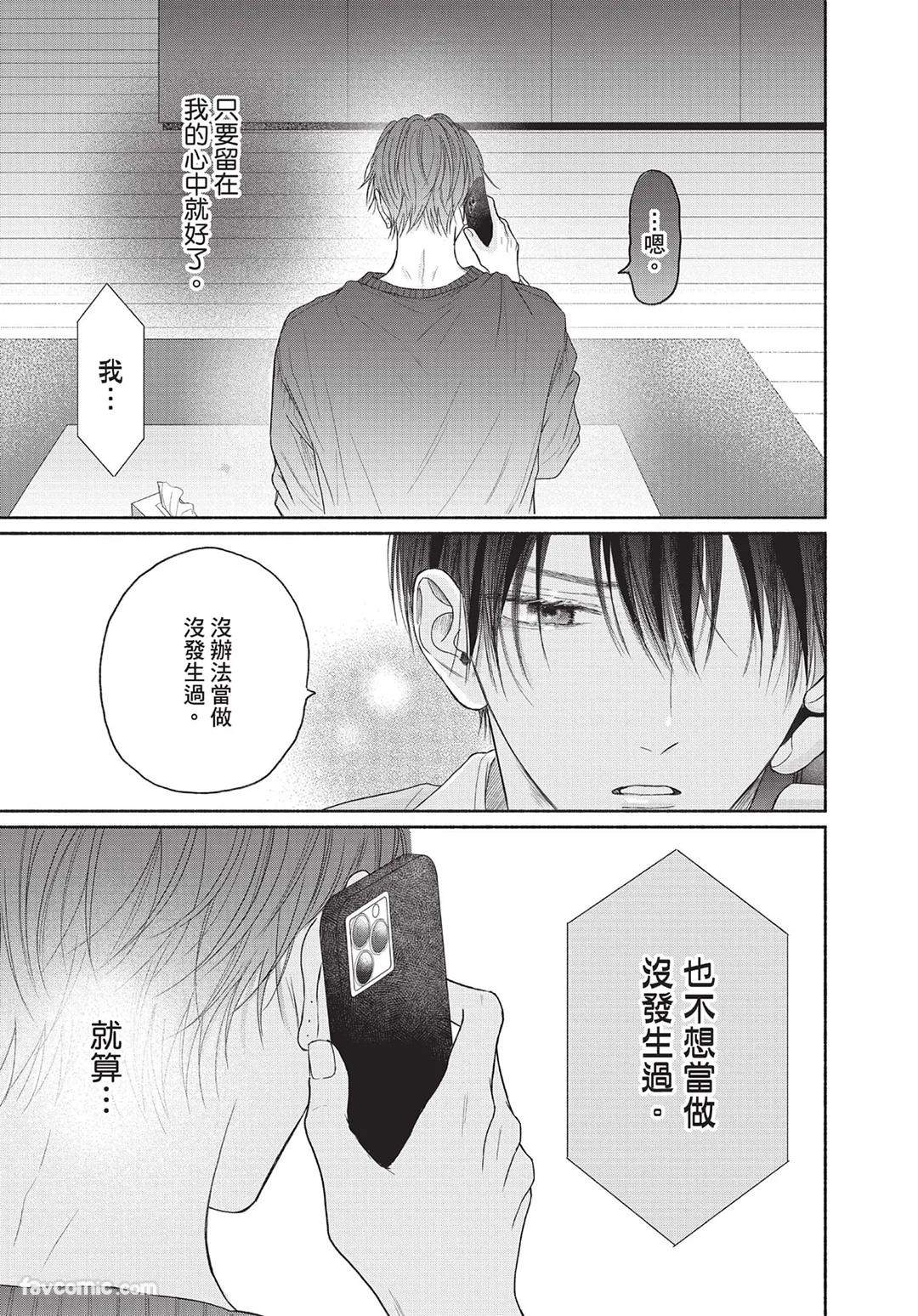 SORAHANA Mia Tamaranai no wa Koi na no ka难以承受的悸动是恋爱吗 Chinese第2卷 - Image 142