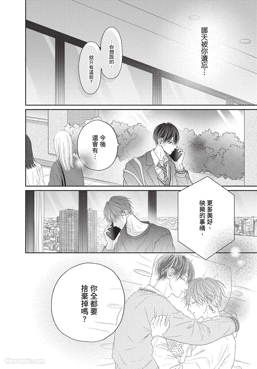 SORAHANA Mia Tamaranai no wa Koi na no ka难以承受的悸动是恋爱吗 Chinese第2卷 - Image 143