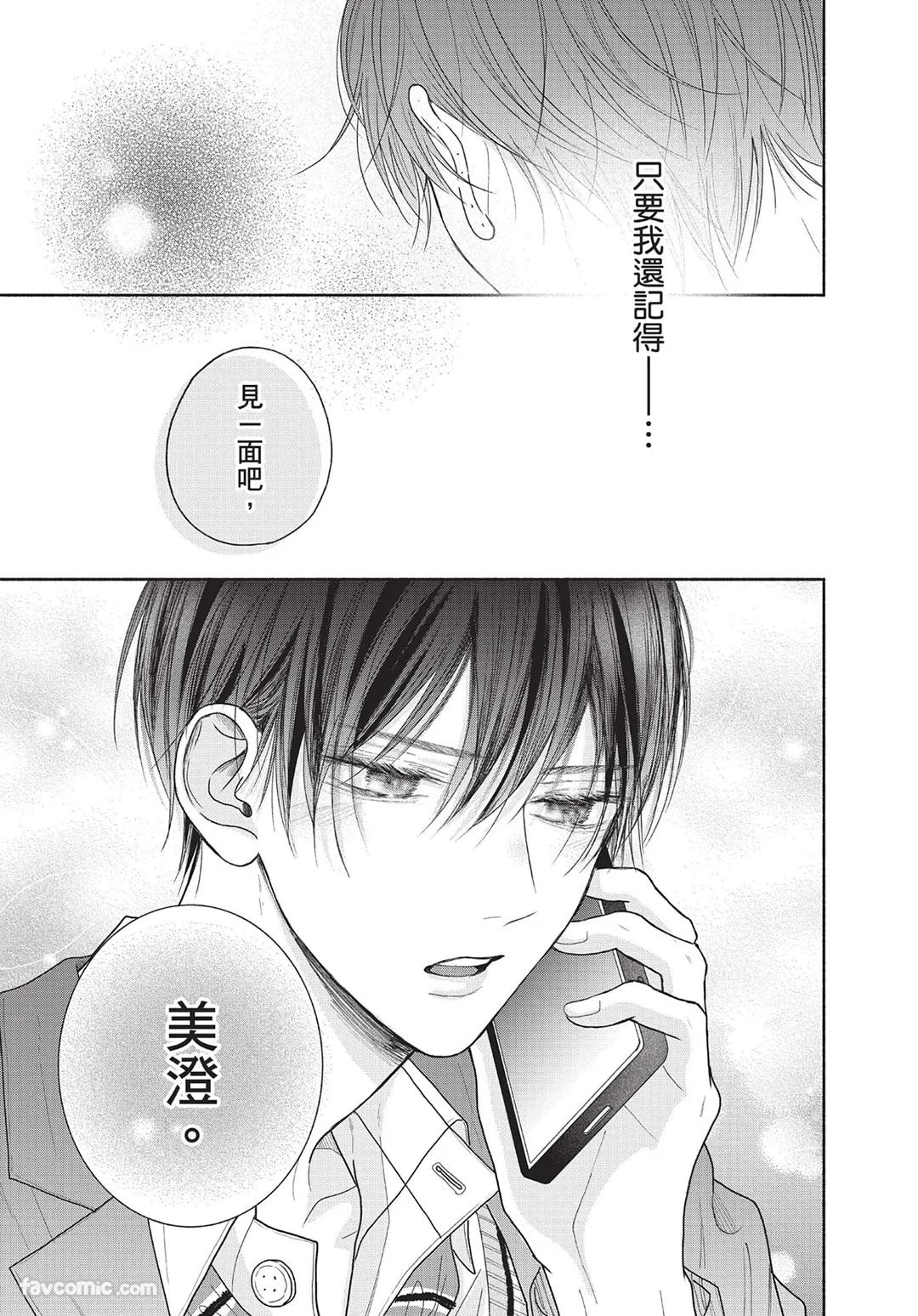 SORAHANA Mia Tamaranai no wa Koi na no ka难以承受的悸动是恋爱吗 Chinese第2卷 - Image 144