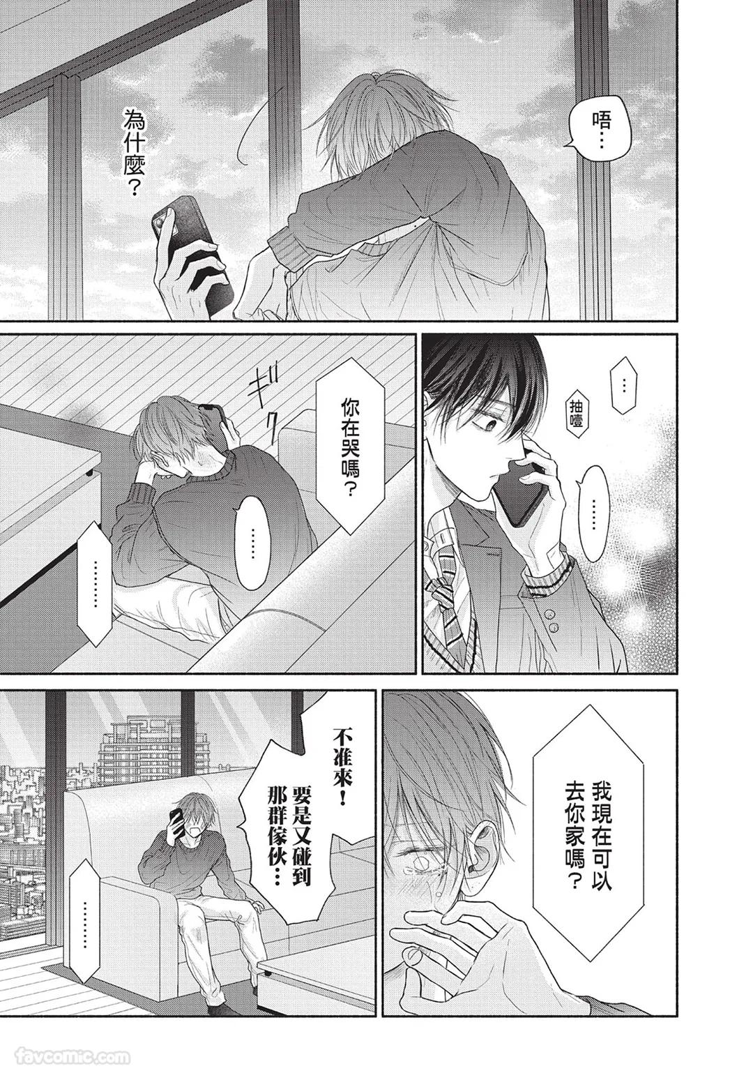 SORAHANA Mia Tamaranai no wa Koi na no ka难以承受的悸动是恋爱吗 Chinese第2卷 - Image 146