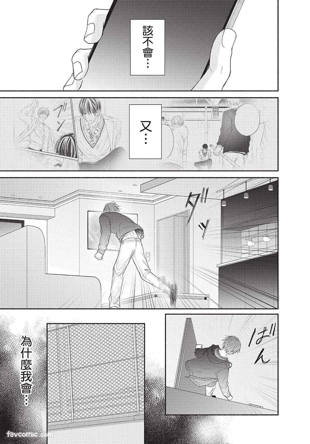 SORAHANA Mia Tamaranai no wa Koi na no ka难以承受的悸动是恋爱吗 Chinese第2卷 - Image 148
