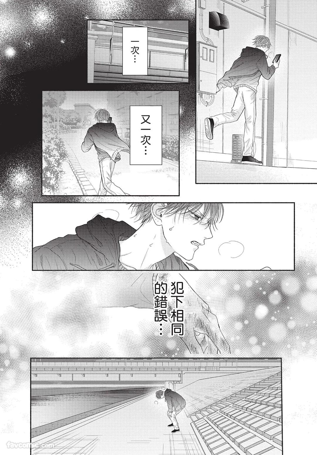SORAHANA Mia Tamaranai no wa Koi na no ka难以承受的悸动是恋爱吗 Chinese第2卷 - Image 149