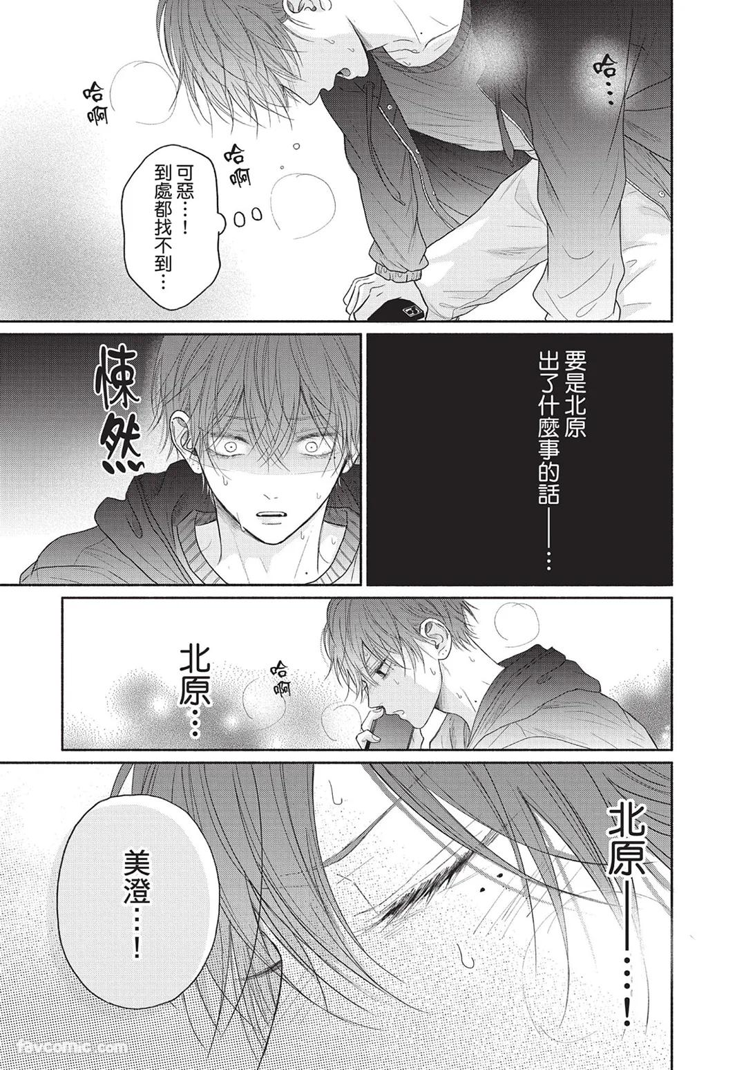 SORAHANA Mia Tamaranai no wa Koi na no ka难以承受的悸动是恋爱吗 Chinese第2卷 - Image 150