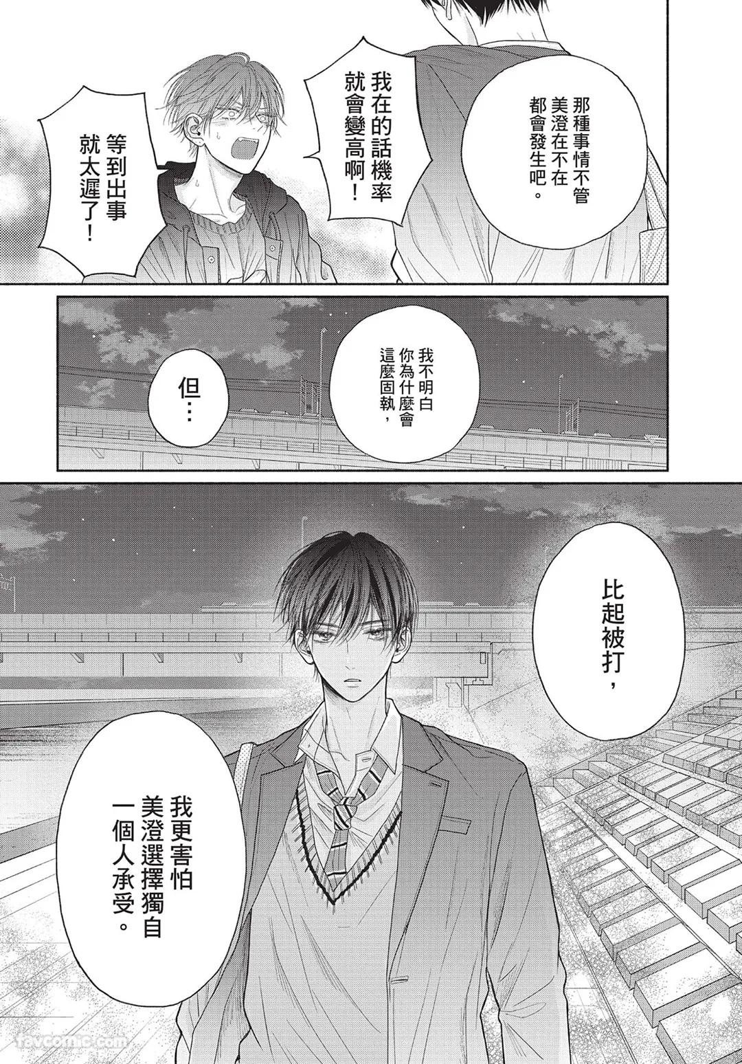 SORAHANA Mia Tamaranai no wa Koi na no ka难以承受的悸动是恋爱吗 Chinese第2卷 - Image 156