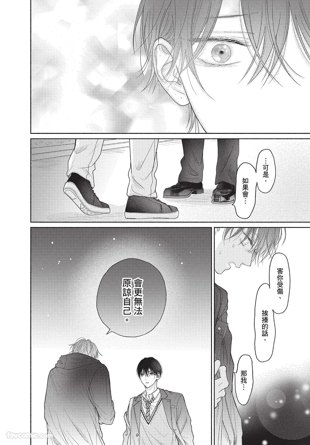 SORAHANA Mia Tamaranai no wa Koi na no ka难以承受的悸动是恋爱吗 Chinese第2卷 - Image 157