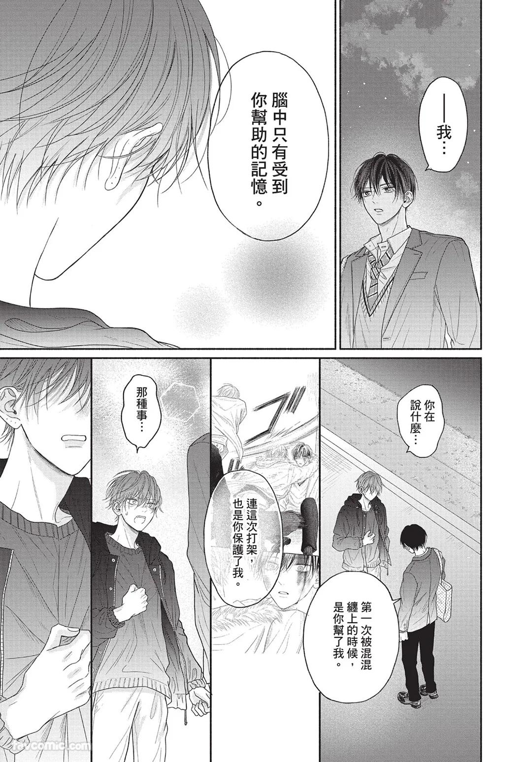 SORAHANA Mia Tamaranai no wa Koi na no ka难以承受的悸动是恋爱吗 Chinese第2卷 - Image 158