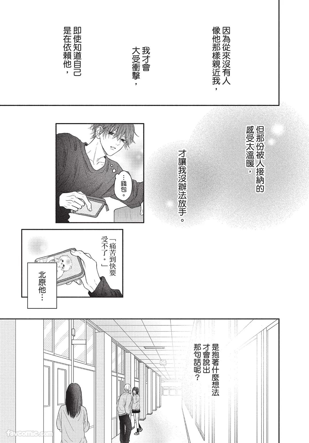 SORAHANA Mia Tamaranai no wa Koi na no ka难以承受的悸动是恋爱吗 Chinese第2卷 - Image 16