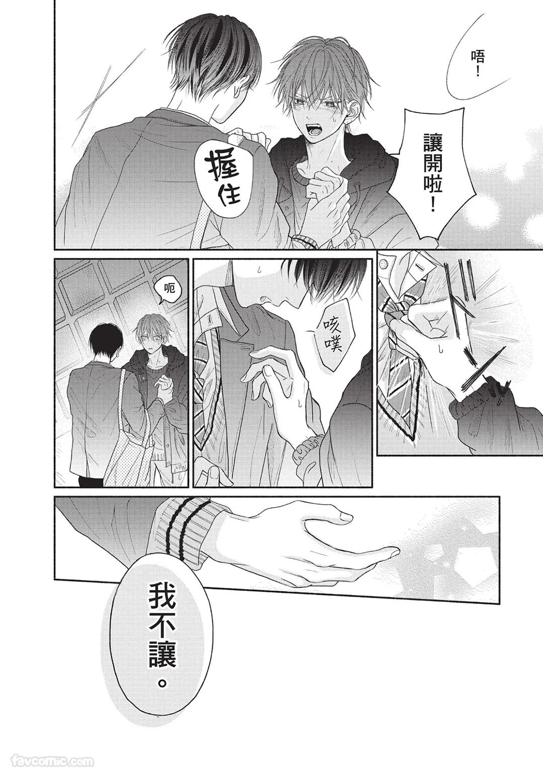 SORAHANA Mia Tamaranai no wa Koi na no ka难以承受的悸动是恋爱吗 Chinese第2卷 - Image 161