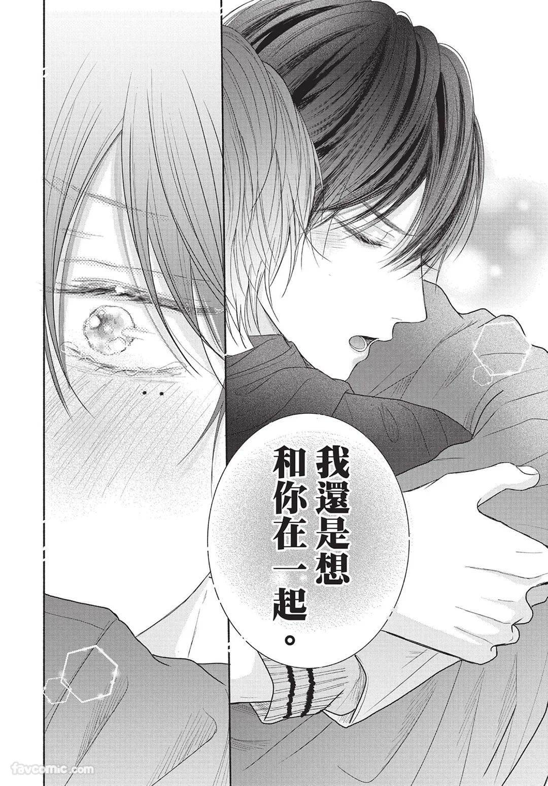 SORAHANA Mia Tamaranai no wa Koi na no ka难以承受的悸动是恋爱吗 Chinese第2卷 - Image 163