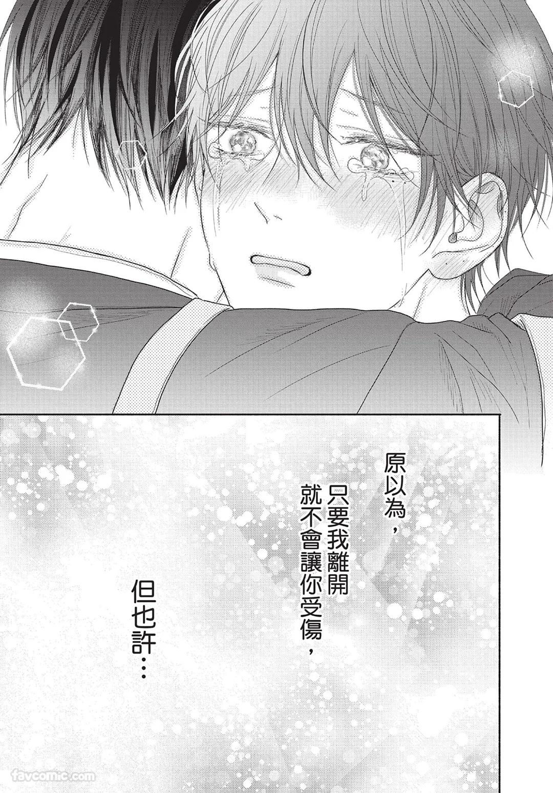 SORAHANA Mia Tamaranai no wa Koi na no ka难以承受的悸动是恋爱吗 Chinese第2卷 - Image 164
