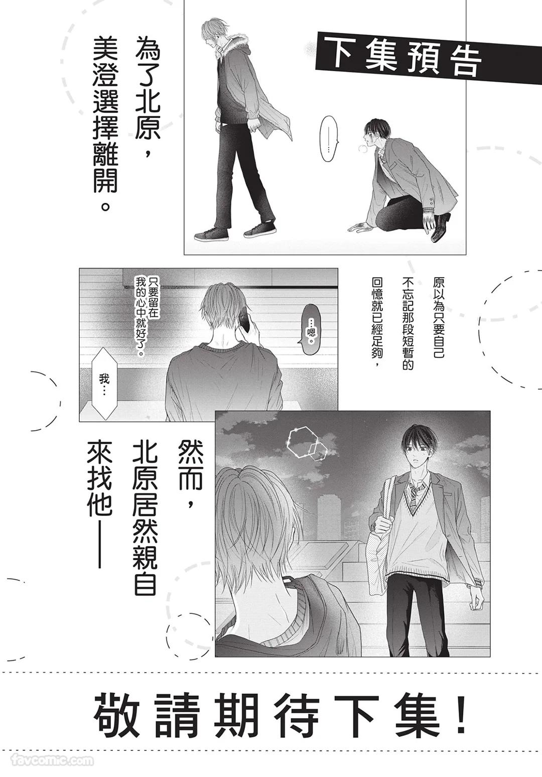 SORAHANA Mia Tamaranai no wa Koi na no ka难以承受的悸动是恋爱吗 Chinese第2卷 - Image 175